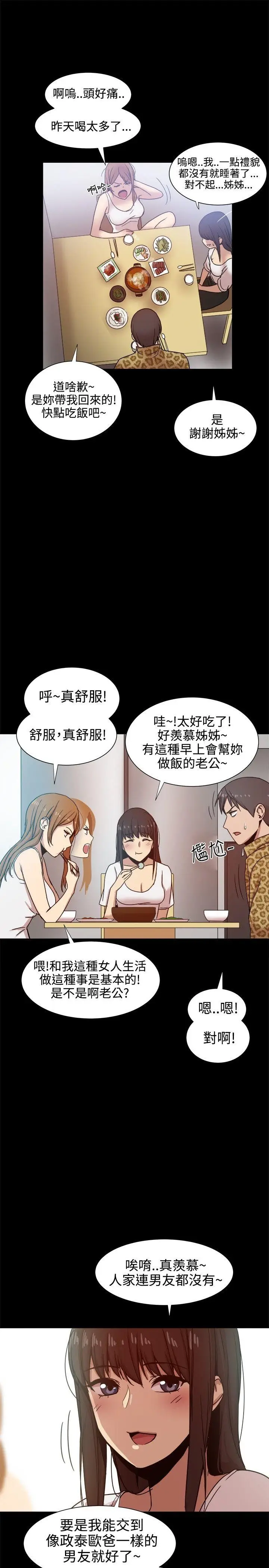 帮派女婿[顶通]韩漫全集-第13話无删减无遮挡章节图片 