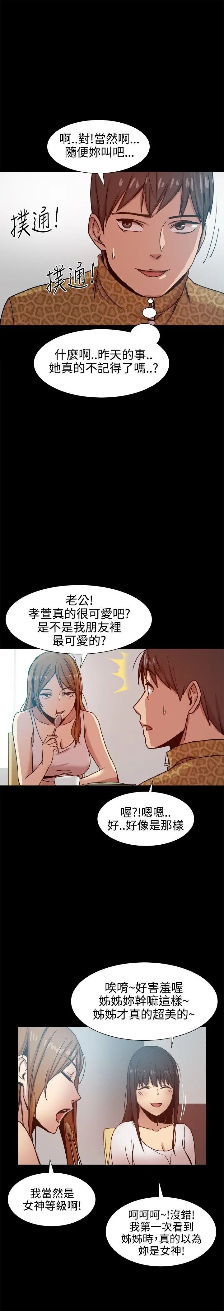 帮派女婿[顶通]韩漫全集-第13話无删减无遮挡章节图片 