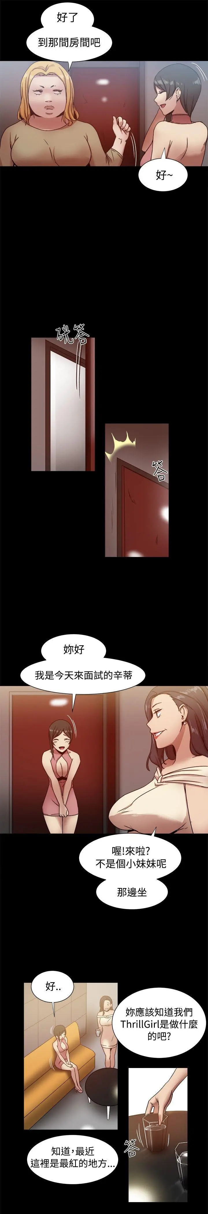 帮派女婿[顶通]韩漫全集-第16話无删减无遮挡章节图片 