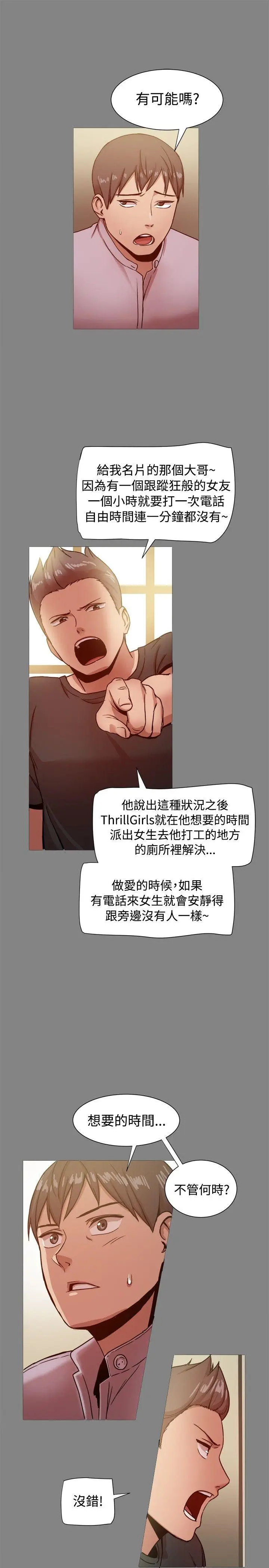 帮派女婿[顶通]韩漫全集-第16話无删减无遮挡章节图片 