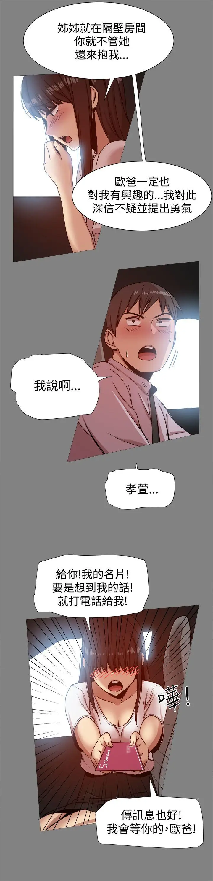 帮派女婿[顶通]韩漫全集-第16話无删减无遮挡章节图片 