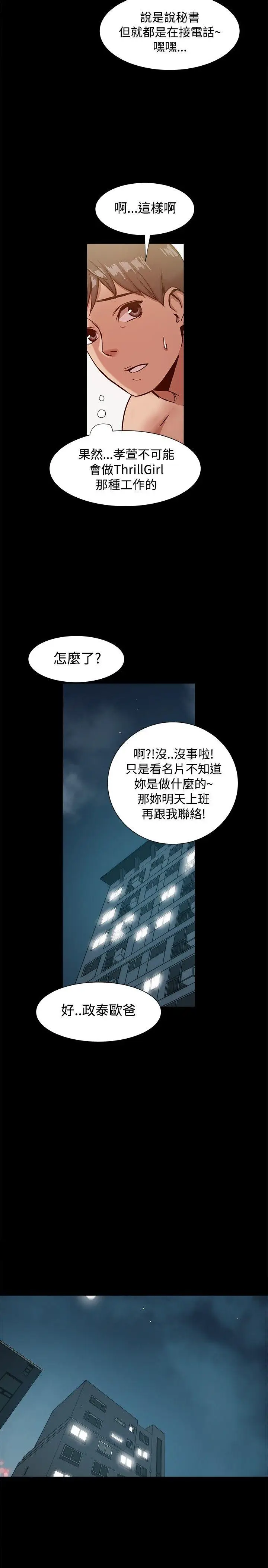 帮派女婿[顶通]韩漫全集-第18話无删减无遮挡章节图片 