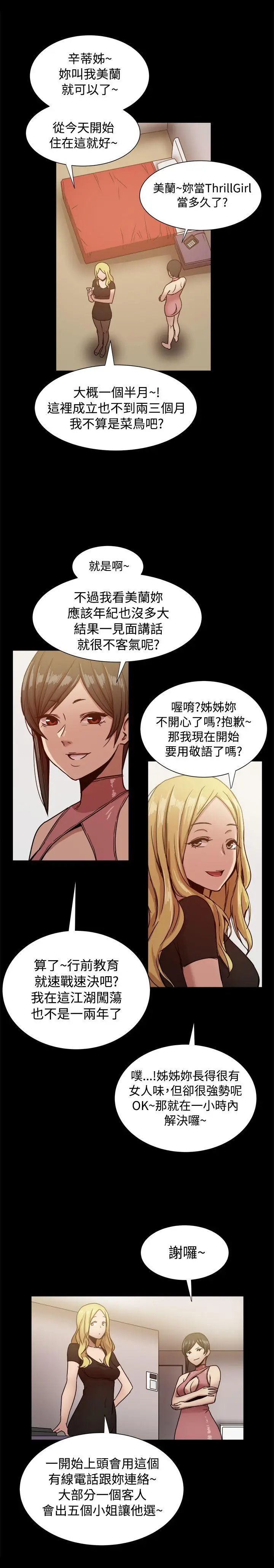 帮派女婿[顶通]韩漫全集-第18話无删减无遮挡章节图片 