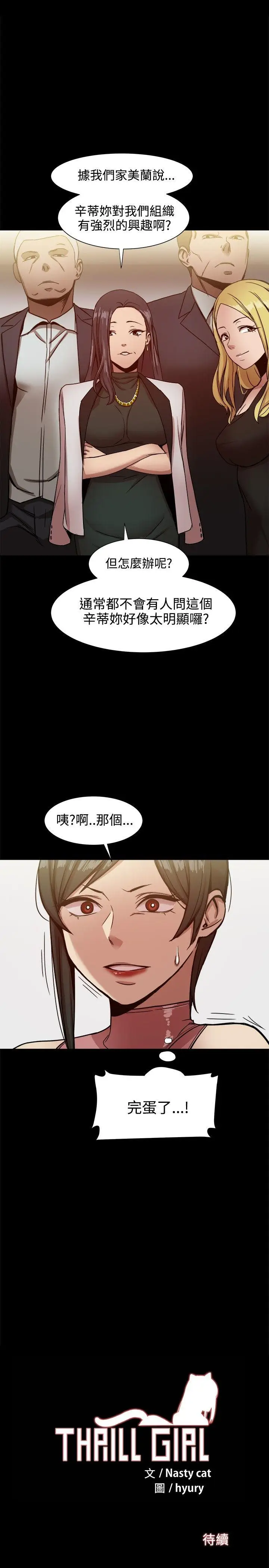 帮派女婿[顶通]韩漫全集-第18話无删减无遮挡章节图片 