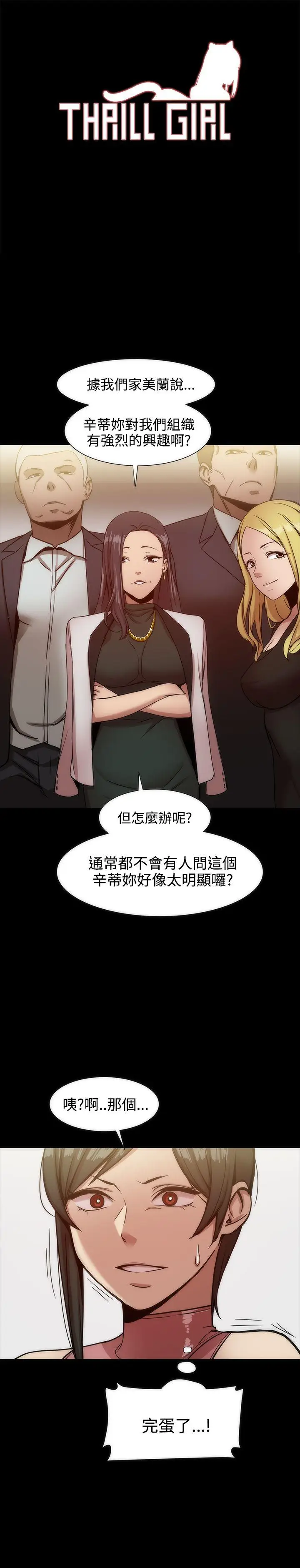 帮派女婿[顶通]韩漫全集-第19話无删减无遮挡章节图片 