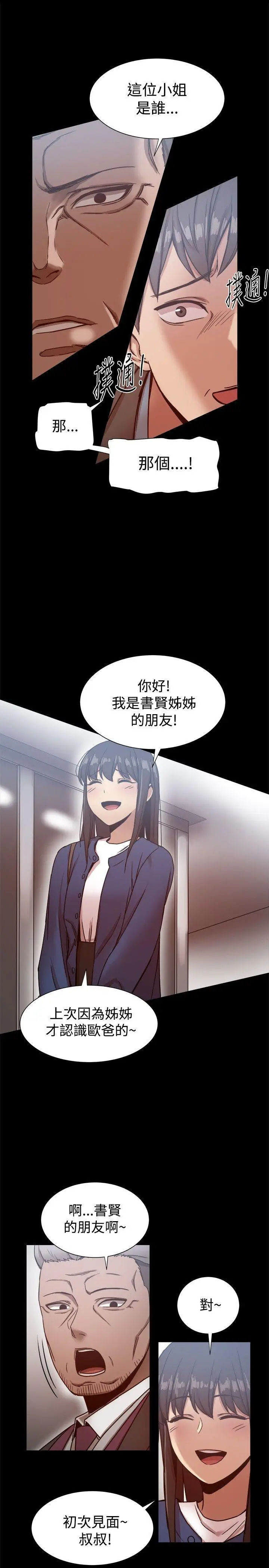 帮派女婿[顶通]韩漫全集-第19話无删减无遮挡章节图片 