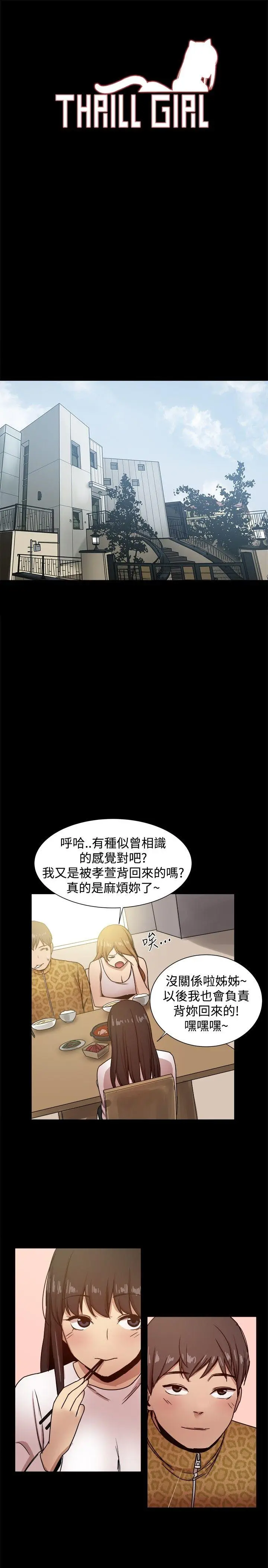 帮派女婿[顶通]韩漫全集-第24話无删减无遮挡章节图片 