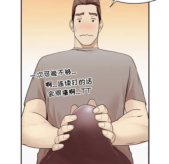 拜托放过我吧[顶通]韩漫全集-第 3 话无删减无遮挡章节图片 