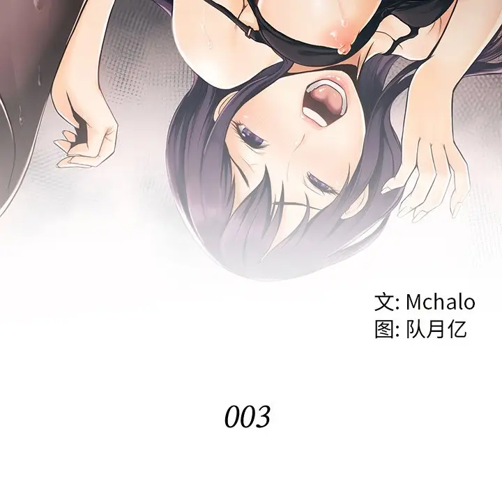 拜托放过我吧[顶通]韩漫全集-第 3 话无删减无遮挡章节图片 