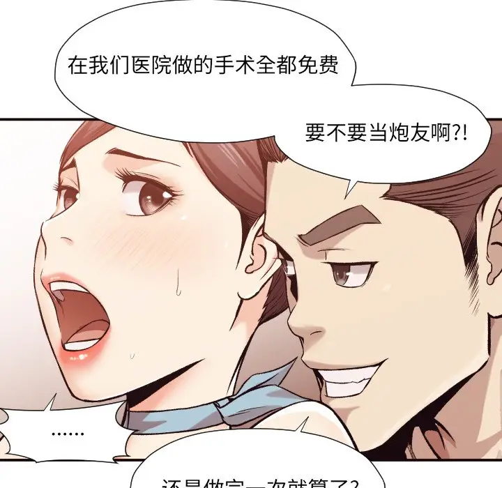 拜托放过我吧[顶通]韩漫全集-第 5 话无删减无遮挡章节图片 
