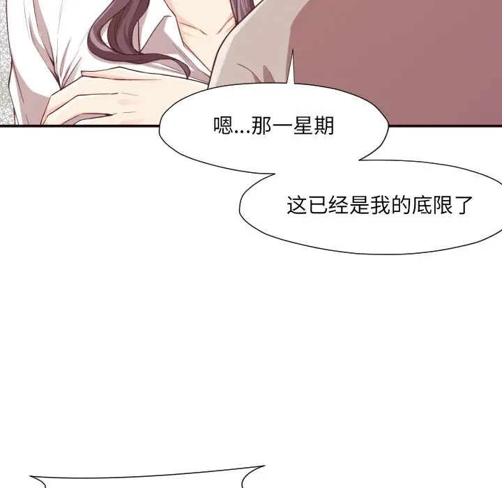 拜托放过我吧[顶通]韩漫全集-第 7 话无删减无遮挡章节图片 