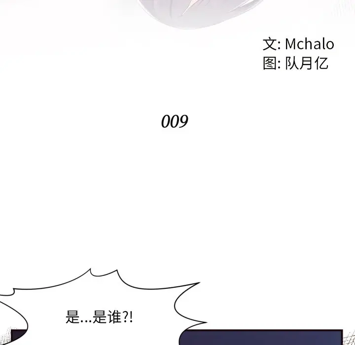 拜托放过我吧[顶通]韩漫全集-第 9 话无删减无遮挡章节图片 