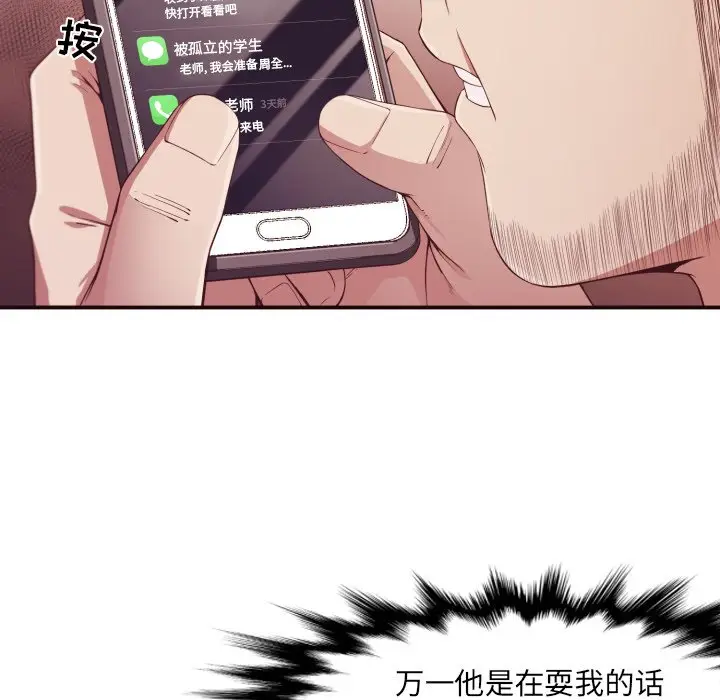 拜托放过我吧[顶通]韩漫全集-第 9 话无删减无遮挡章节图片 