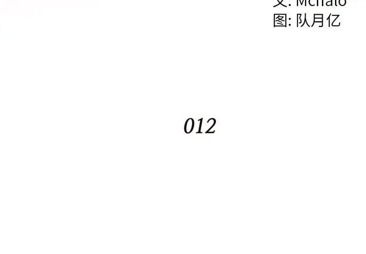 拜托放过我吧[顶通]韩漫全集-第 12 话无删减无遮挡章节图片 