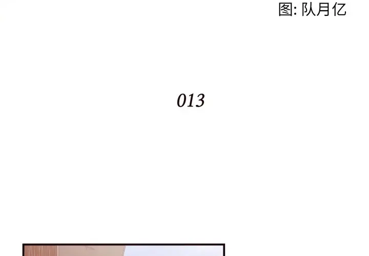拜托放过我吧[顶通]韩漫全集-第 13 话无删减无遮挡章节图片 