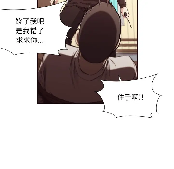 拜托放过我吧[顶通]韩漫全集-第 14 话无删减无遮挡章节图片 