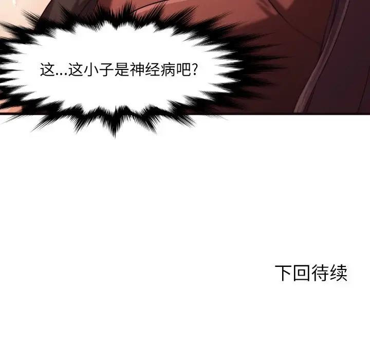 拜托放过我吧[顶通]韩漫全集-第 14 话无删减无遮挡章节图片 