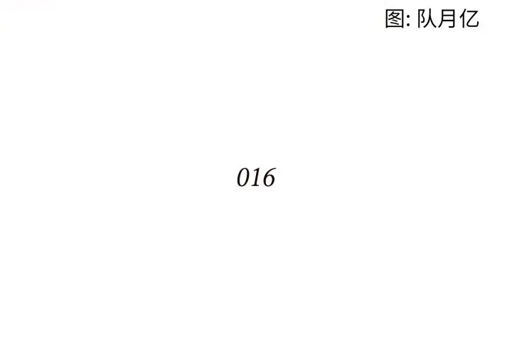 拜托放过我吧[顶通]韩漫全集-第 16 话无删减无遮挡章节图片 