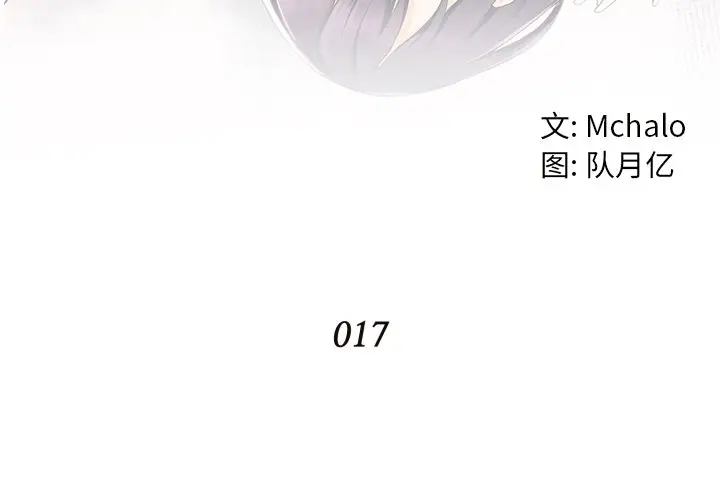拜托放过我吧[顶通]韩漫全集-第 17 话无删减无遮挡章节图片 