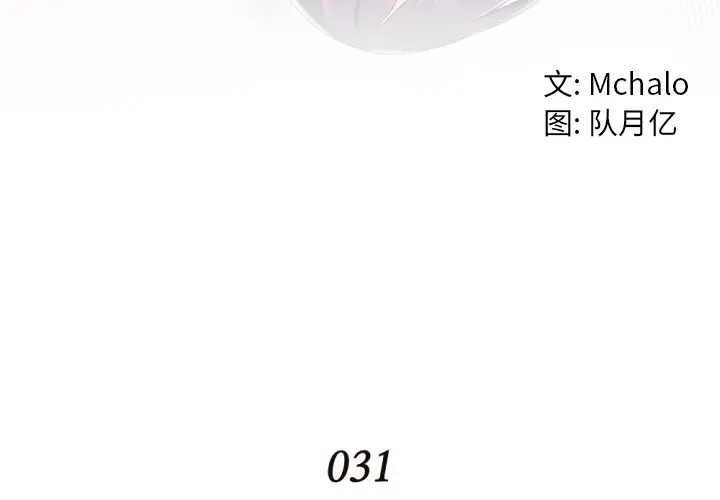 拜托放过我吧[顶通]韩漫全集-第 31 话无删减无遮挡章节图片 