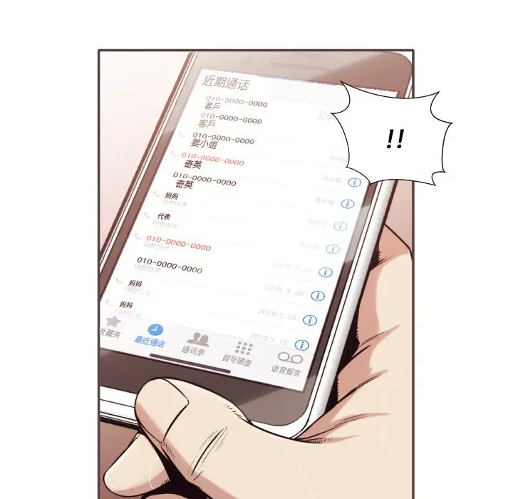 拜托放过我吧[顶通]韩漫全集-第 31 话无删减无遮挡章节图片 