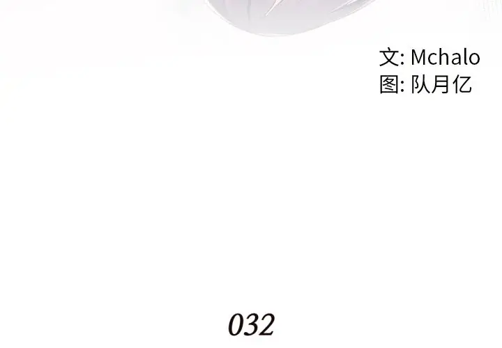 拜托放过我吧[顶通]韩漫全集-第 32 话无删减无遮挡章节图片 
