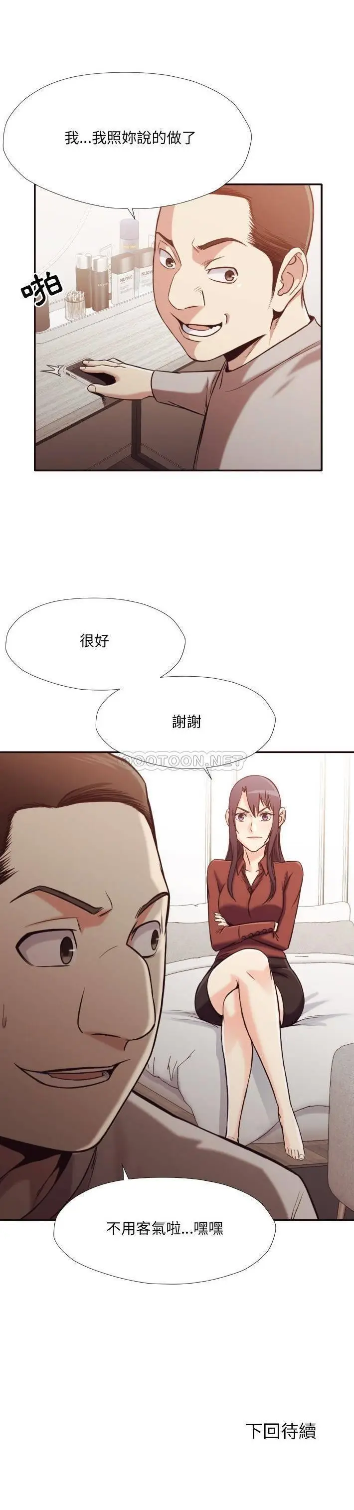 拜托放过我吧[顶通]韩漫全集-第 33 话无删减无遮挡章节图片 