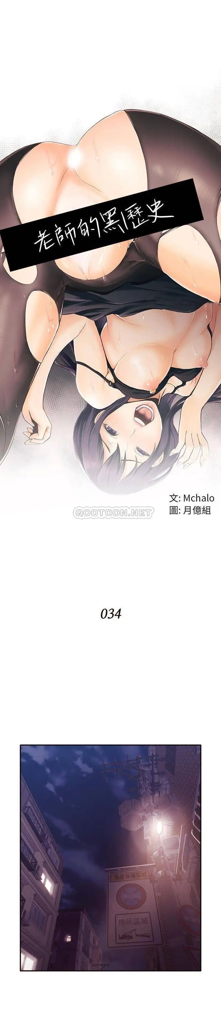 拜托放过我吧[顶通]韩漫全集-第 34 话无删减无遮挡章节图片 