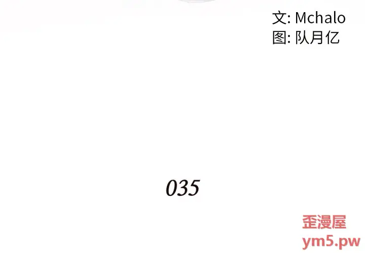 拜托放过我吧[顶通]韩漫全集-第 35 话无删减无遮挡章节图片 