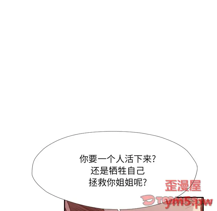 拜托放过我吧[顶通]韩漫全集-第 35 话无删减无遮挡章节图片 