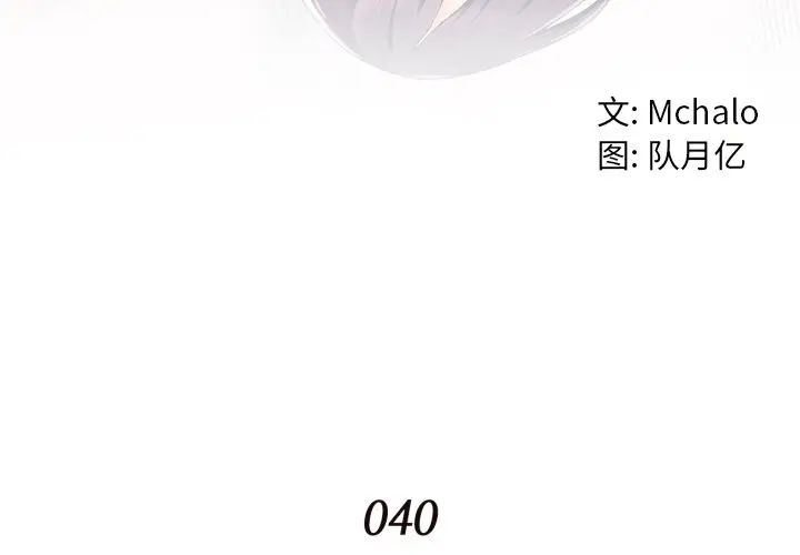 拜托放过我吧[顶通]韩漫全集-第 40 话无删减无遮挡章节图片 
