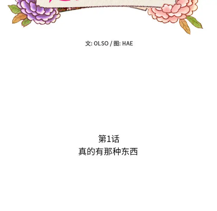 超自然恋爱[顶通]韩漫全集-第1话无删减无遮挡章节图片 