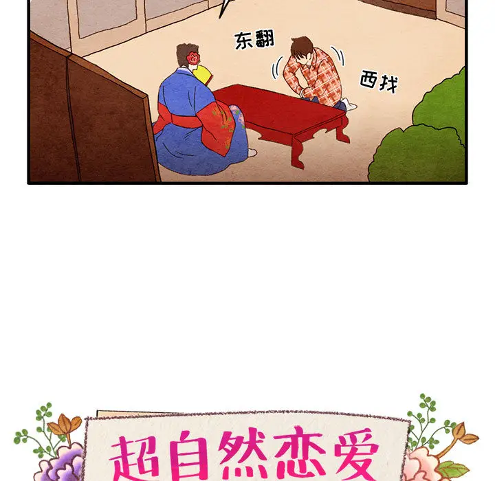 超自然恋爱[顶通]韩漫全集-第1话无删减无遮挡章节图片 