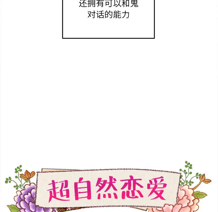 超自然恋爱[顶通]韩漫全集-第2话无删减无遮挡章节图片 