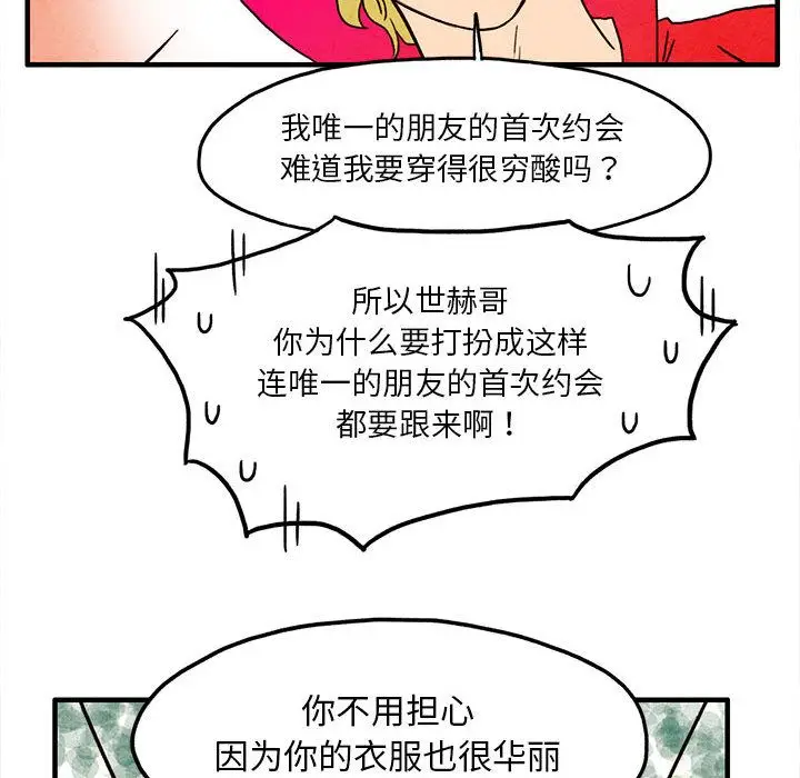 超自然恋爱[顶通]韩漫全集-超自然恋爱 第5话无删减无遮挡章节图片 