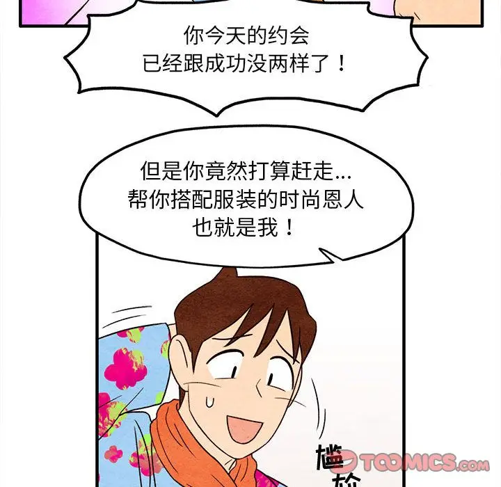 超自然恋爱[顶通]韩漫全集-超自然恋爱 第5话无删减无遮挡章节图片 