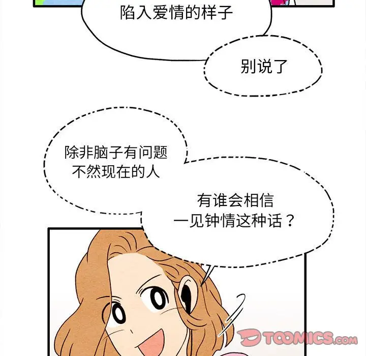 超自然恋爱[顶通]韩漫全集-超自然恋爱 第6话无删减无遮挡章节图片 