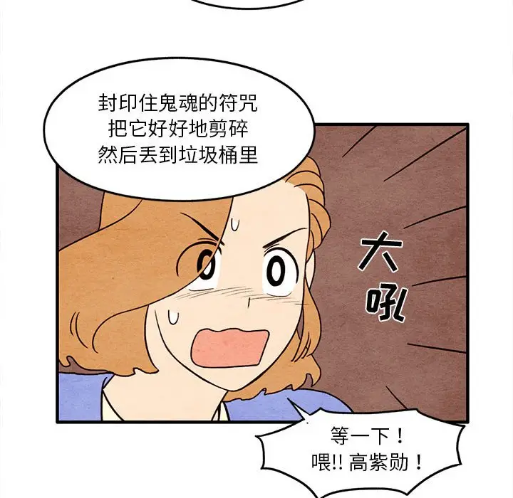 超自然恋爱[顶通]韩漫全集-第 12 话无删减无遮挡章节图片 