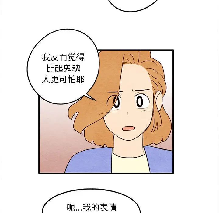 超自然恋爱[顶通]韩漫全集-第 12 话无删减无遮挡章节图片 