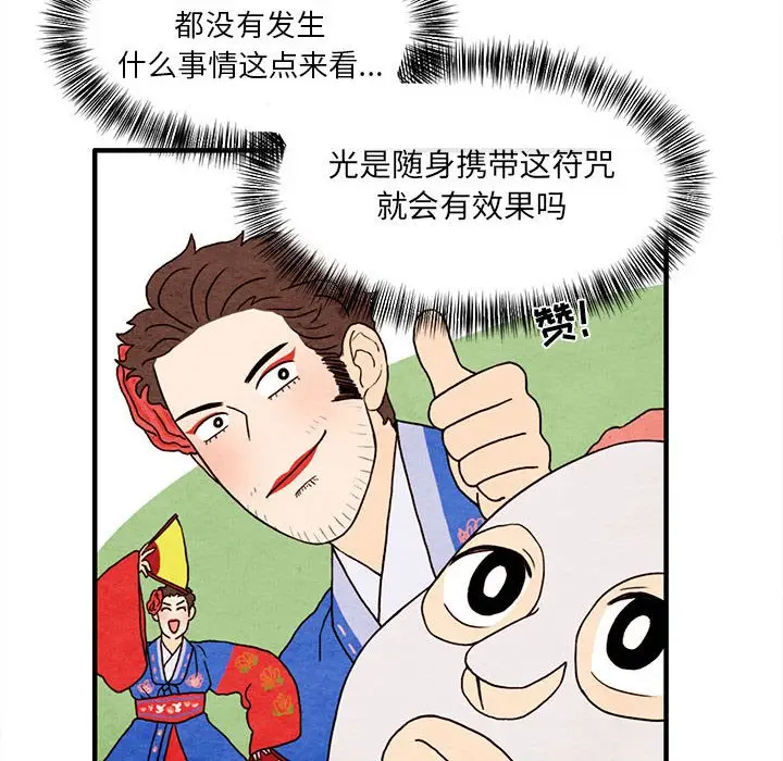 超自然恋爱[顶通]韩漫全集-第 14 话无删减无遮挡章节图片 