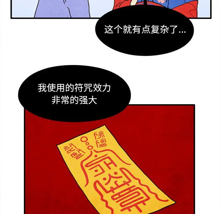 超自然恋爱[顶通]韩漫全集-第 14 话无删减无遮挡章节图片 