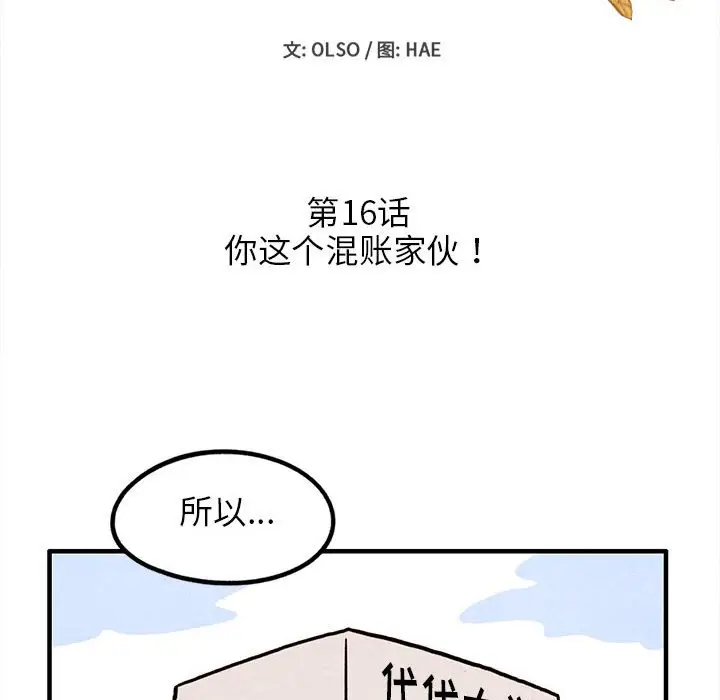 超自然恋爱[顶通]韩漫全集-第 16 话无删减无遮挡章节图片 