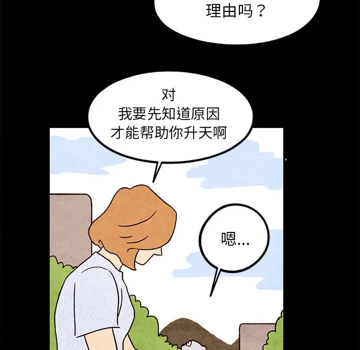 超自然恋爱[顶通]韩漫全集-第 16 话无删减无遮挡章节图片 