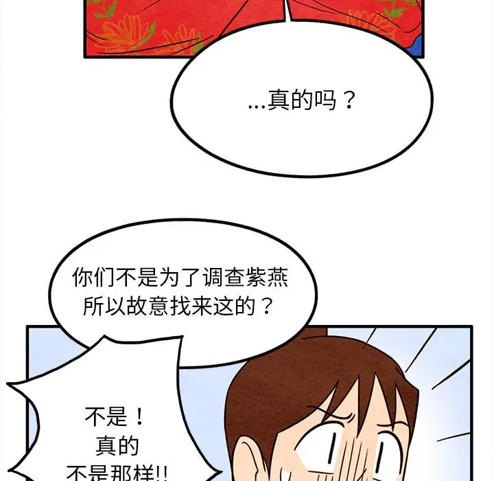 超自然恋爱[顶通]韩漫全集-第 17 话无删减无遮挡章节图片 