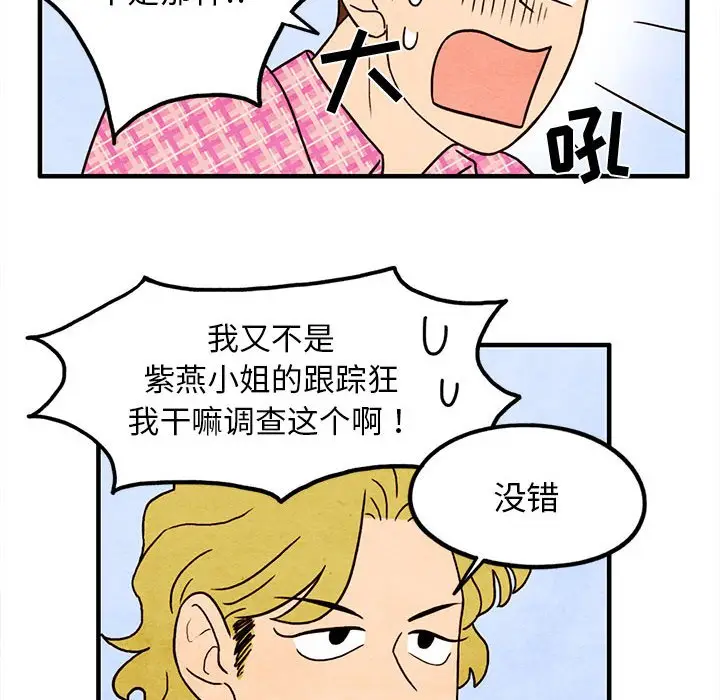 超自然恋爱[顶通]韩漫全集-第 17 话无删减无遮挡章节图片 