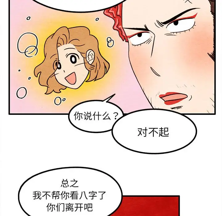 超自然恋爱[顶通]韩漫全集-第 17 话无删减无遮挡章节图片 