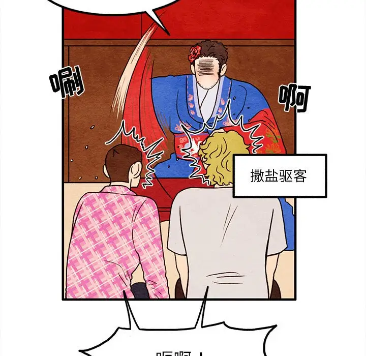 超自然恋爱[顶通]韩漫全集-第 17 话无删减无遮挡章节图片 