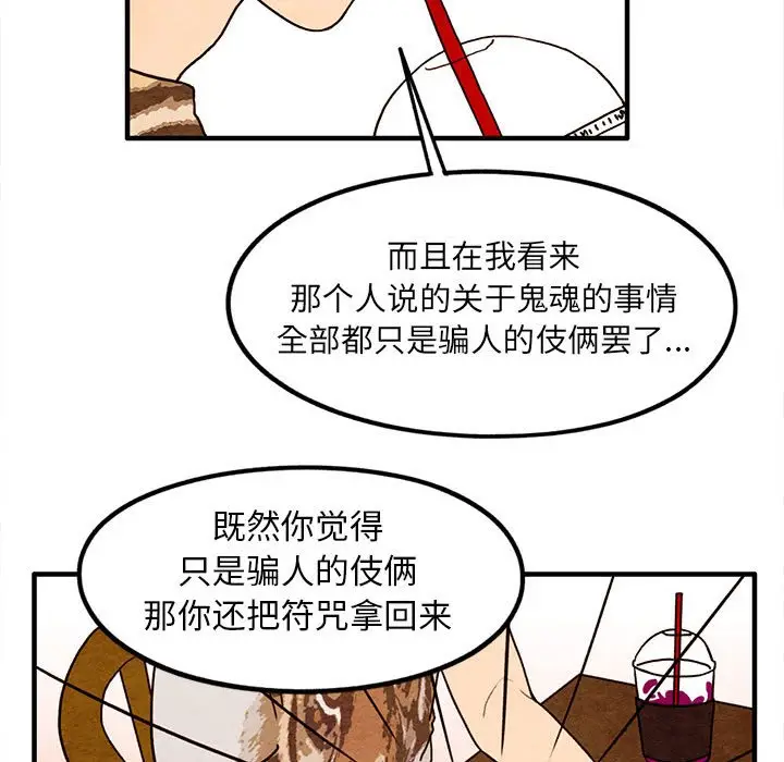 超自然恋爱[顶通]韩漫全集-第 17 话无删减无遮挡章节图片 