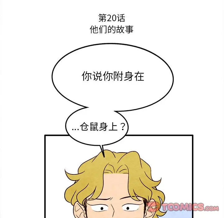 超自然恋爱[顶通]韩漫全集-第 20 话无删减无遮挡章节图片 