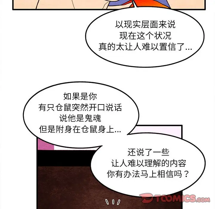 超自然恋爱[顶通]韩漫全集-第 20 话无删减无遮挡章节图片 